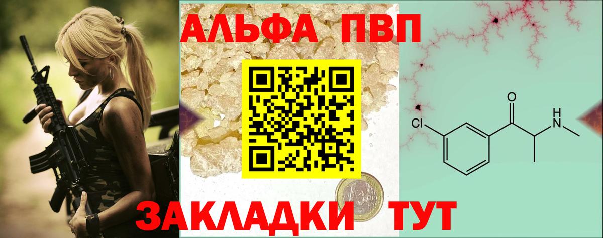 Alfa_PVP мука  A-PVP СК  Вход с VPN  A PVP  Кыштым 