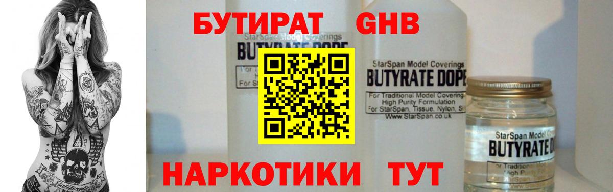 Кыштым  Бутират Butirat  Бутират  Вход с VPN 