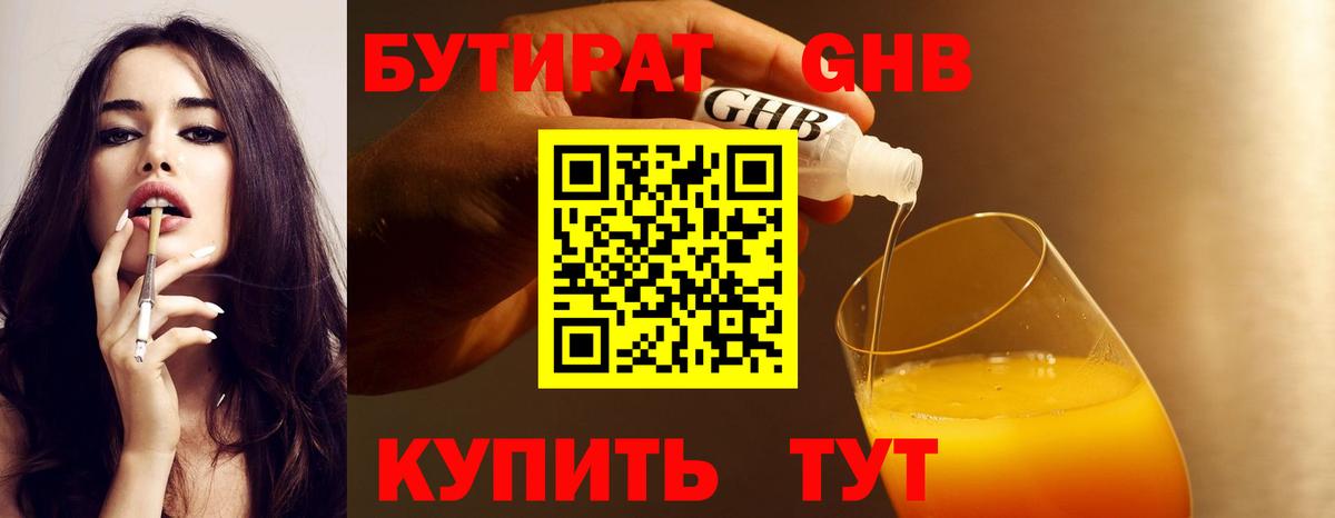 БУТИРАТ GHB Кыштым