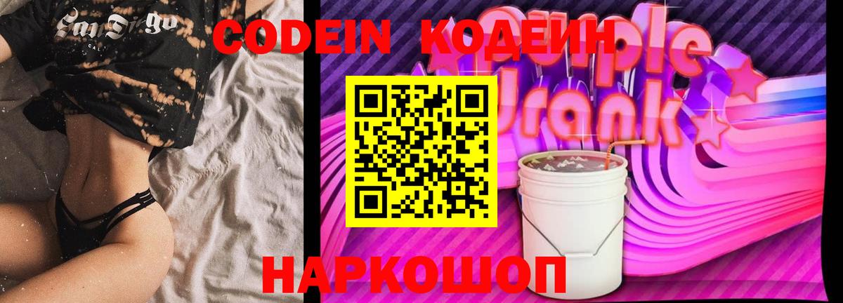 Кодеиновый сироп Lean напиток Lean (лин) Кыштым