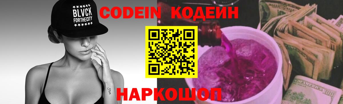 Кыштым  Codein Purple Drank  Кодеин напиток Lean (лин)  Вход с VPN 