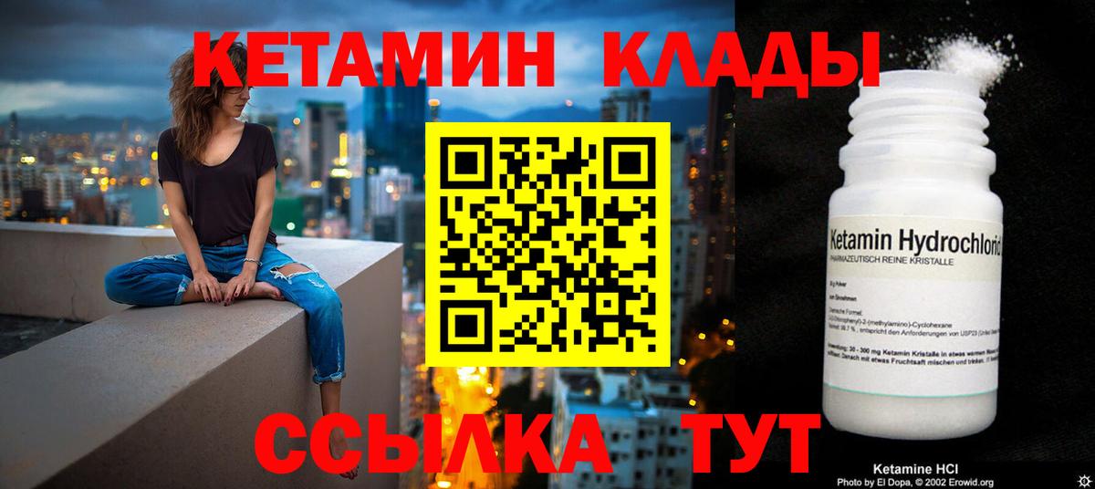 Кыштым  КЕТАМИН VHQ  Кетамин VHQ  Вход с VPN 
