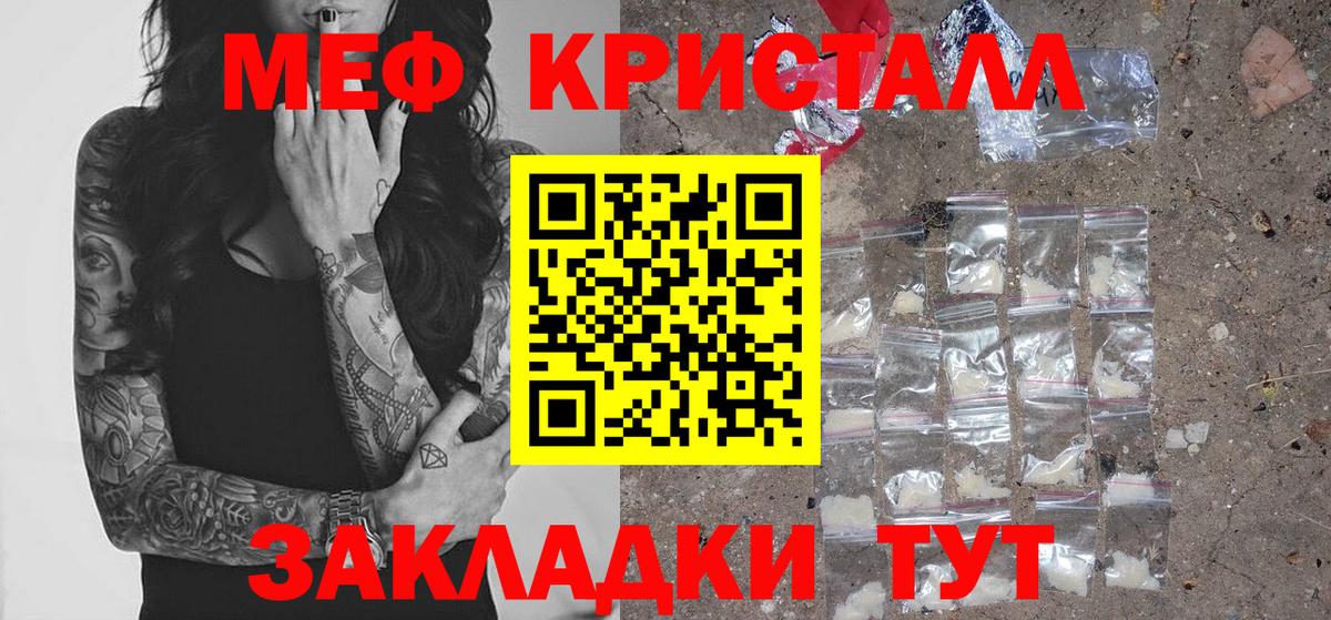 Меф мяу мяу кристаллы Кыштым